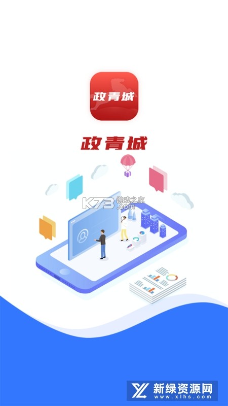 政启云 v1.0.9 安卓app安装下载 截图