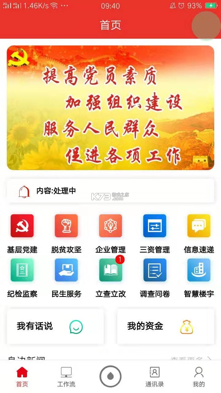 政启云 v1.0.9 安卓app安装下载 截图
