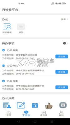 政启云 v1.0.9 安卓app安装下载 截图