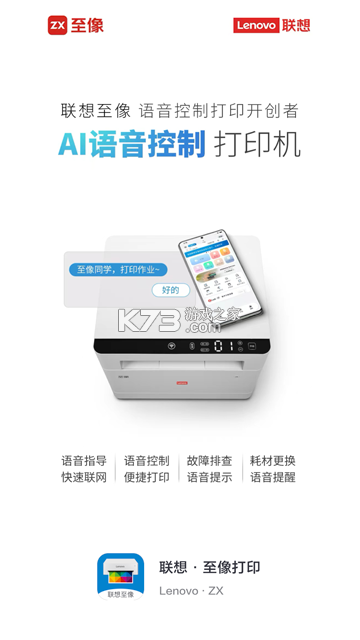联想至像打印 v4.7.0 安卓下载软件 截图