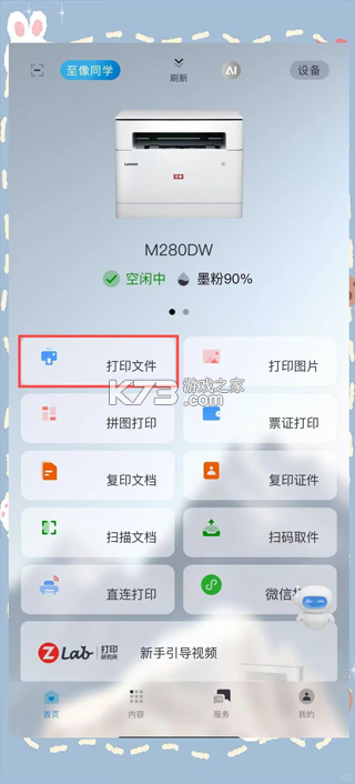 联想至像打印 v4.7.0 安卓下载软件 截图