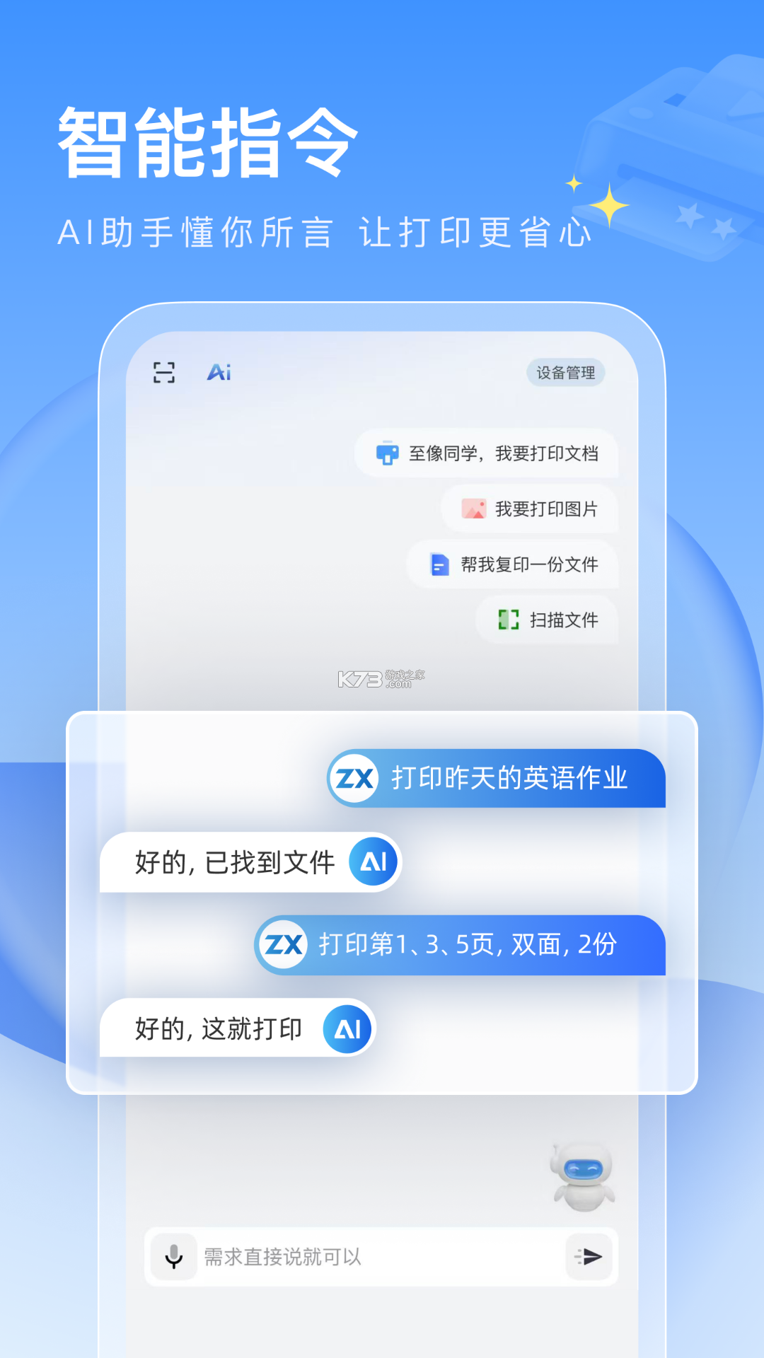 联想至像打印 v4.7.0 安卓下载软件 截图