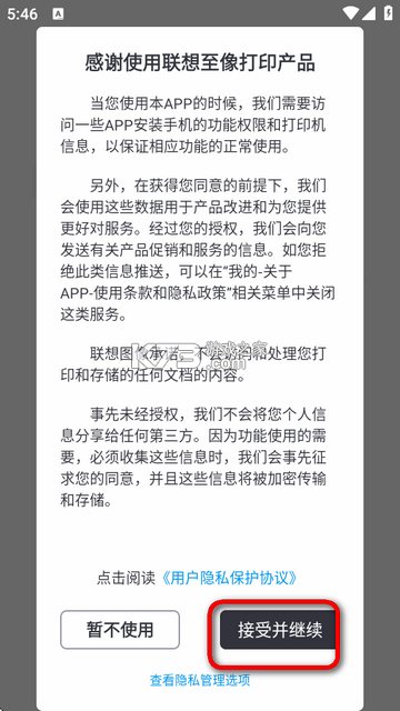 联想至像打印 v4.7.0 安卓下载软件 截图