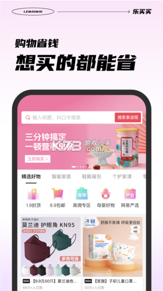 乐买买 v1.5.8 app下载 截图