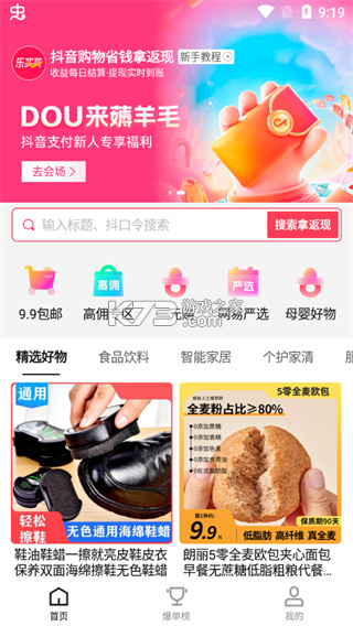 乐买买 v1.5.8 app下载 截图