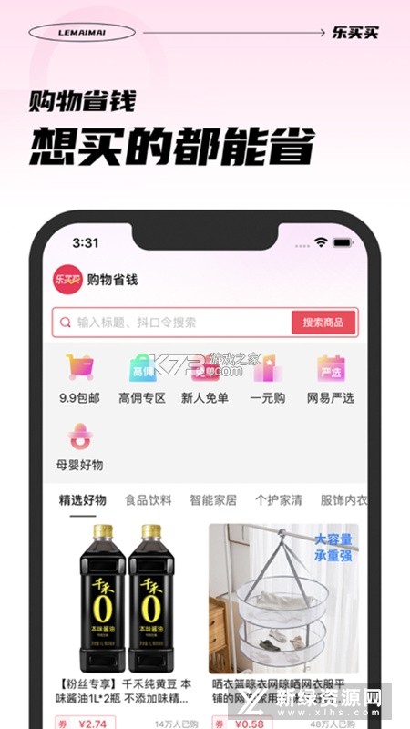 乐买买 v1.5.8 app下载 截图