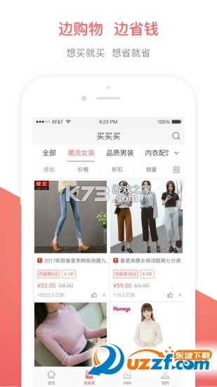 乐买买 v1.5.8 app下载 截图