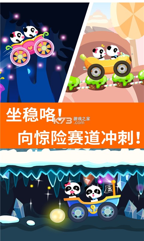 宝宝开车大冒险 v9.93.00.05 下载免费 截图