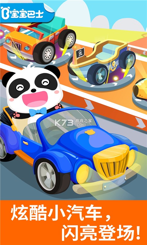 宝宝开车大冒险 v9.93.00.05 下载免费 截图
