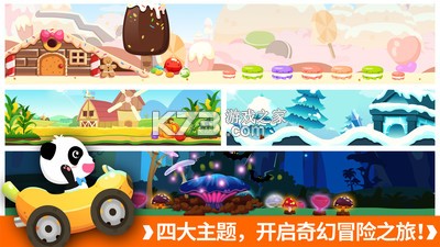 宝宝开车大冒险 v9.93.00.05 下载免费 截图
