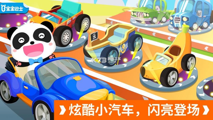 宝宝开车大冒险 v9.93.00.05 下载免费 截图