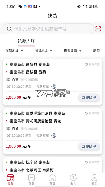 万联通司机端 v5.0.186 安卓app安装下载 截图