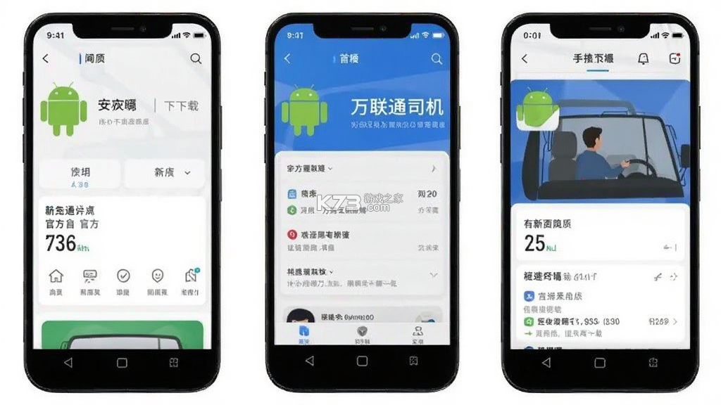 万联通司机端 v5.0.186 安卓app安装下载 截图