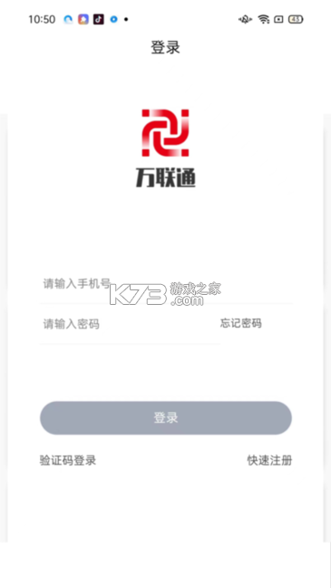 万联通司机端 v5.0.186 安卓app安装下载 截图