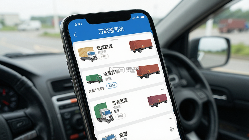 万联通司机端 v5.0.186 安卓app安装下载 截图