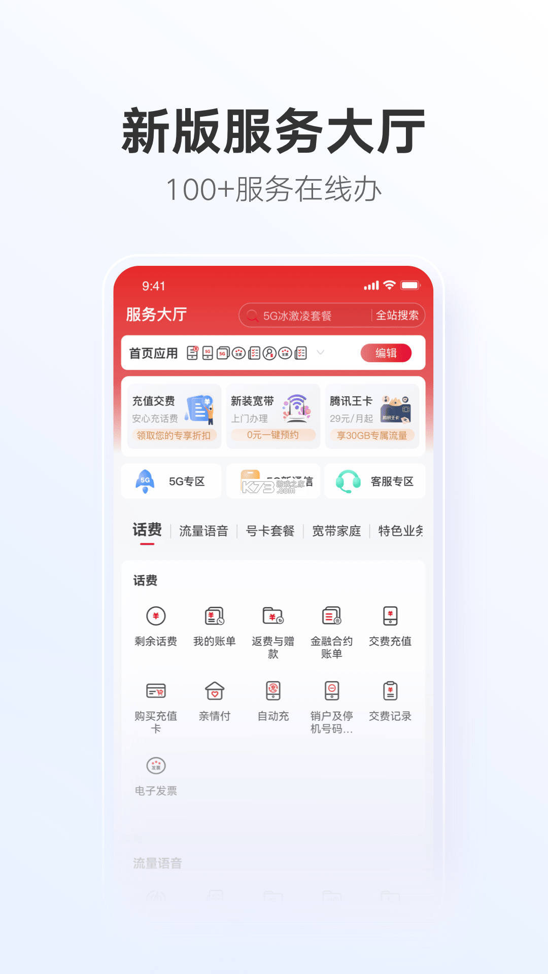 万联通司机端 v5.0.186 安卓app安装下载 截图