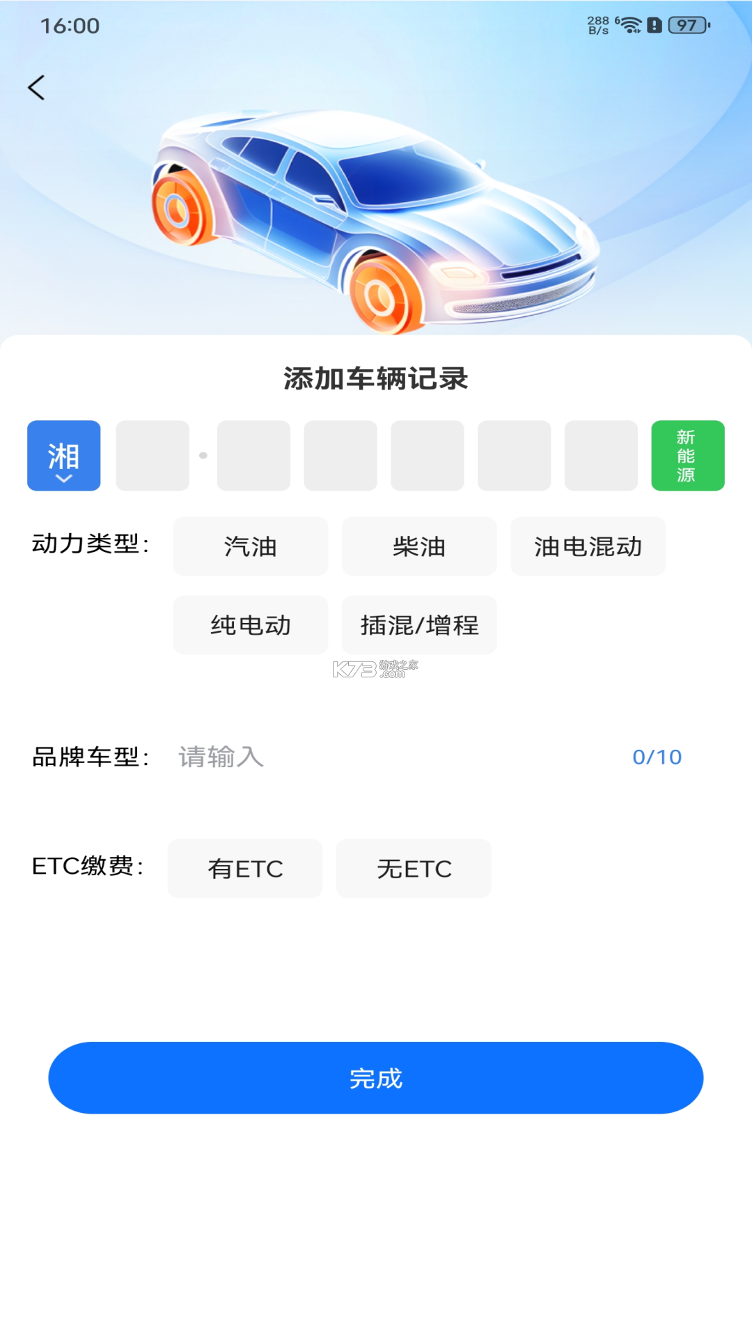 万联通司机端 v5.0.186 安卓app安装下载 截图