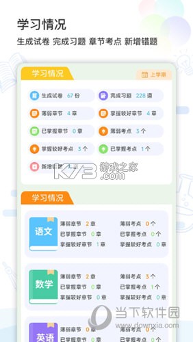 精准学习 v4.1.7.15 安卓app安装下载 截图