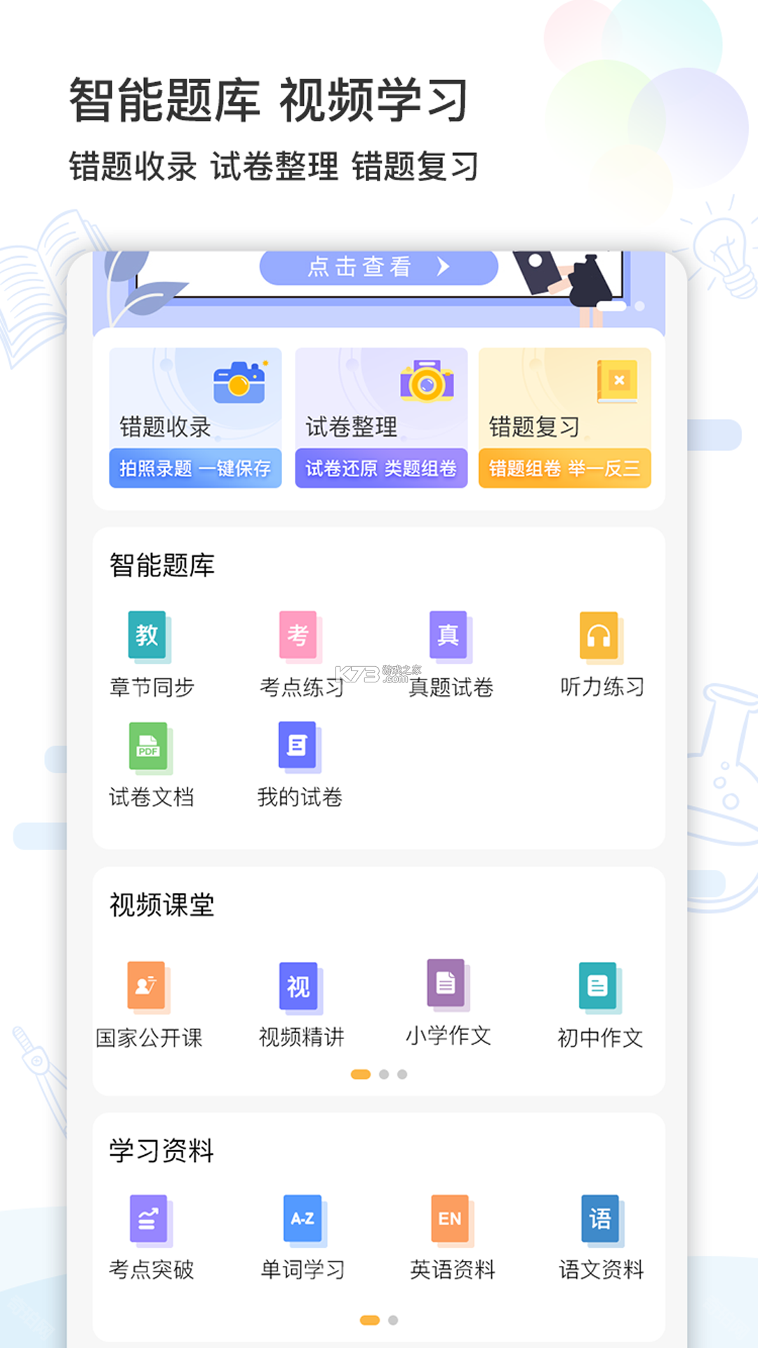 精准学习 v4.1.7.15 安卓app安装下载 截图
