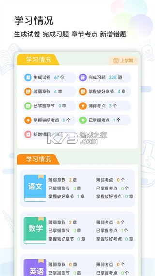 精准学习 v4.1.7.15 安卓app安装下载 截图