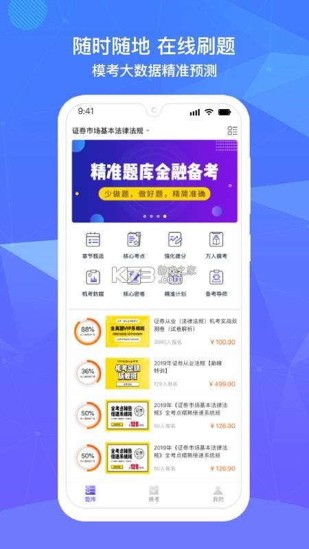 精准学习 v4.1.7.15 安卓app安装下载 截图