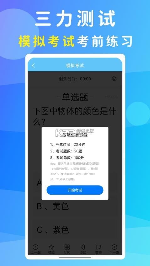 精准学习 v4.1.7.15 安卓app安装下载 截图