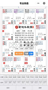 万宗紫微 v1.2.3 安卓app安装下载 截图