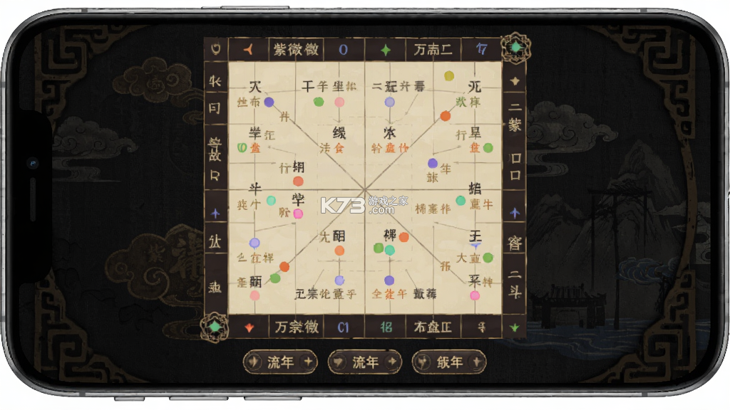 万宗紫微 v1.2.3 安卓app安装下载 截图