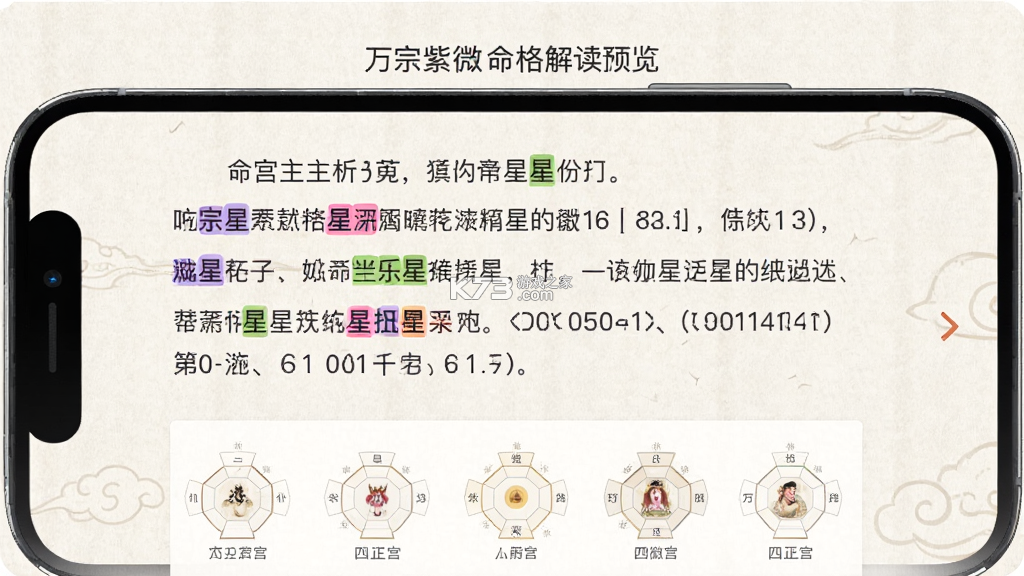 万宗紫微 v1.2.3 安卓app安装下载 截图