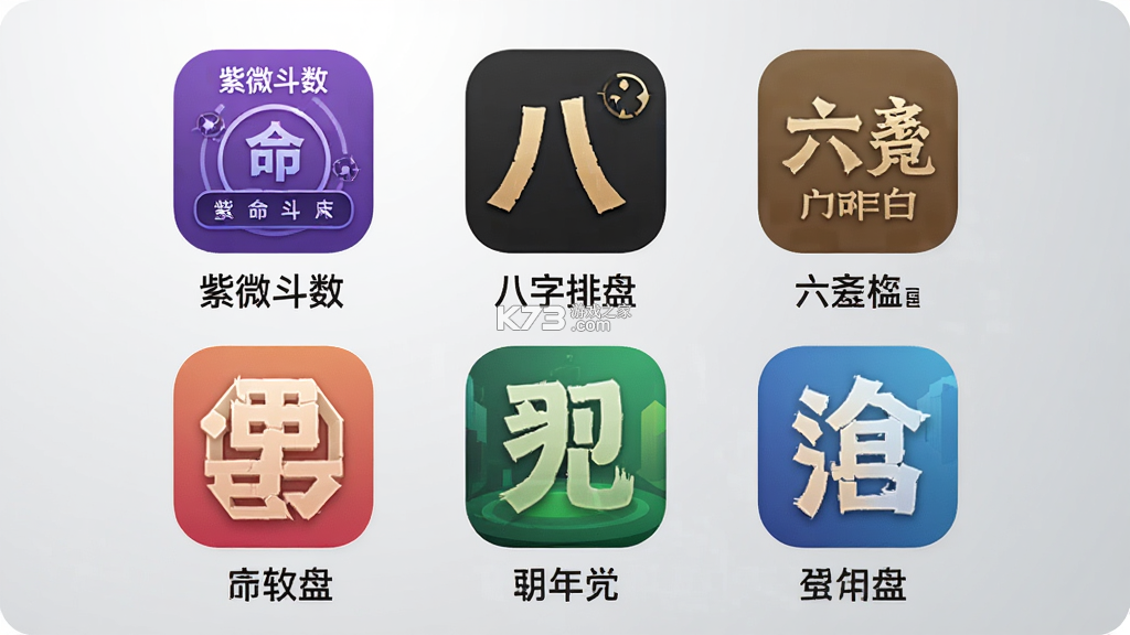 万宗紫微 v1.2.3 安卓app安装下载 截图