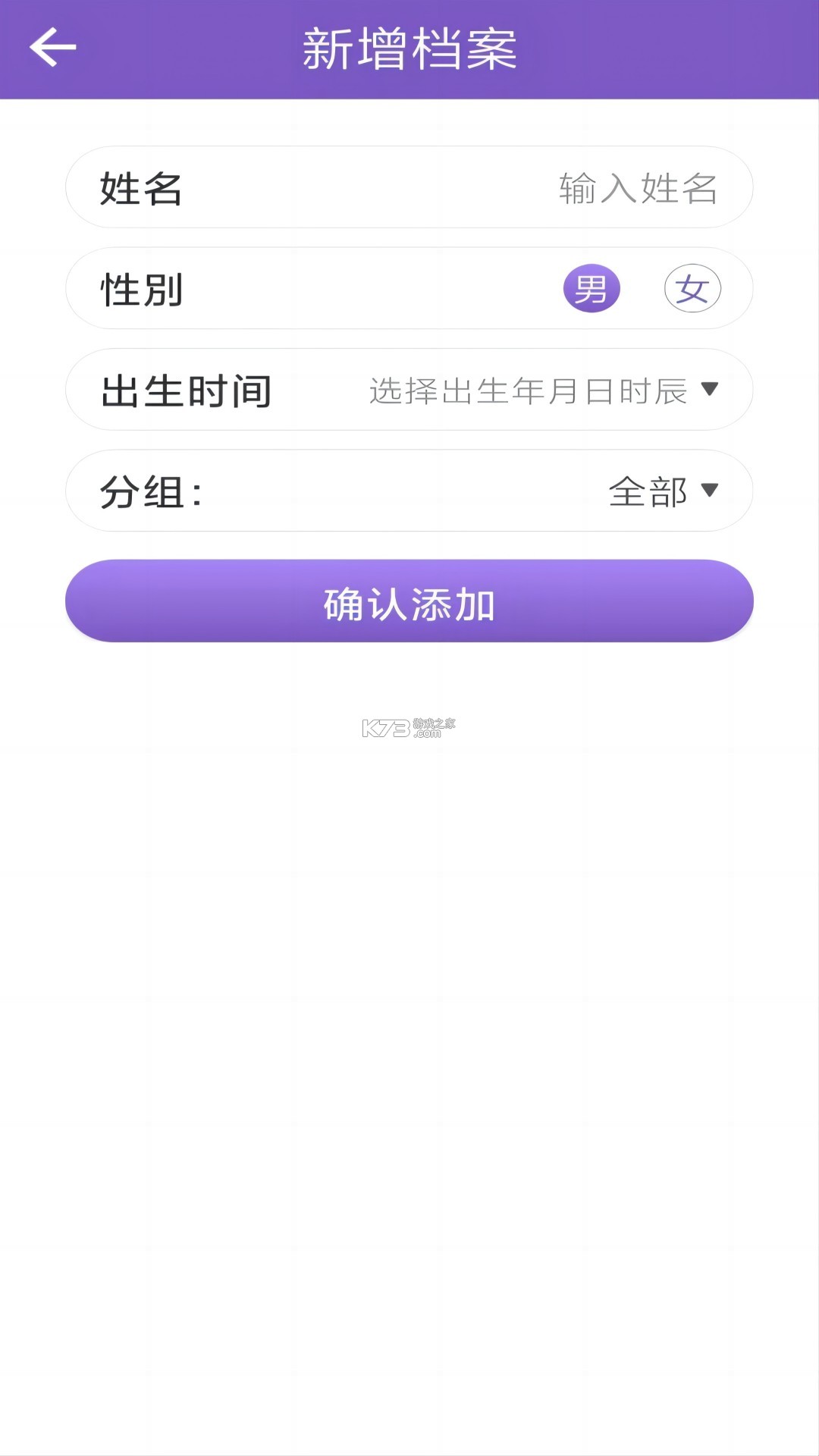 万宗紫微 v1.2.3 安卓app安装下载 截图