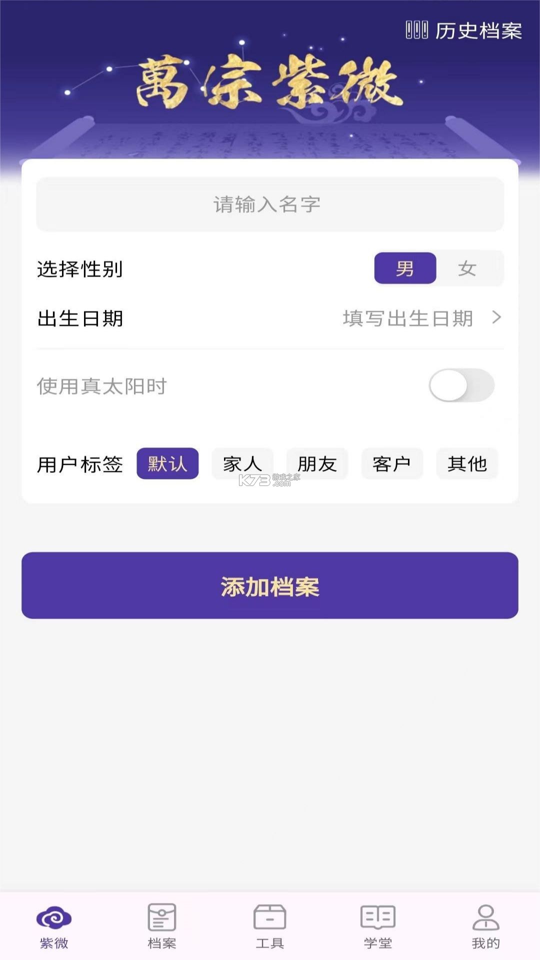 万宗紫微 v1.2.3 安卓app安装下载 截图
