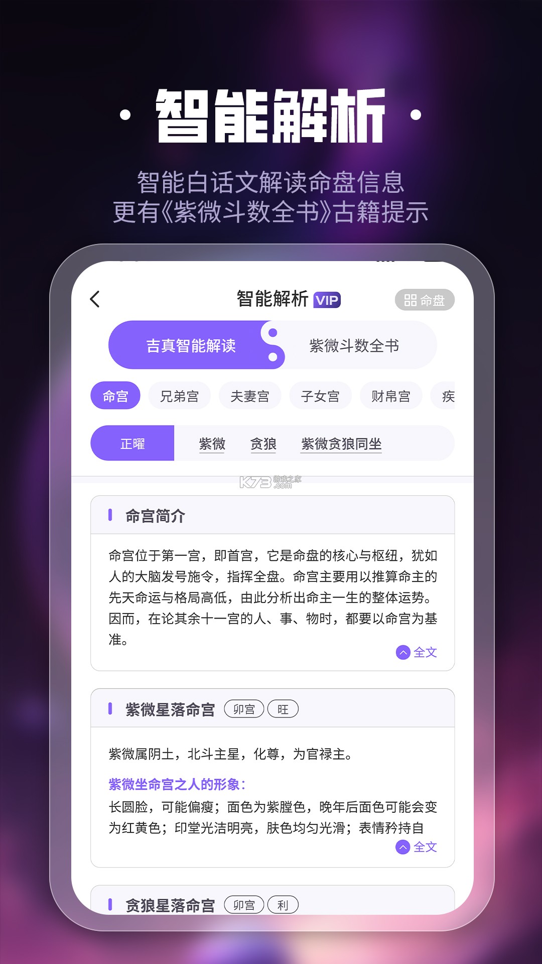 万宗紫微 v1.2.3 安卓app安装下载 截图