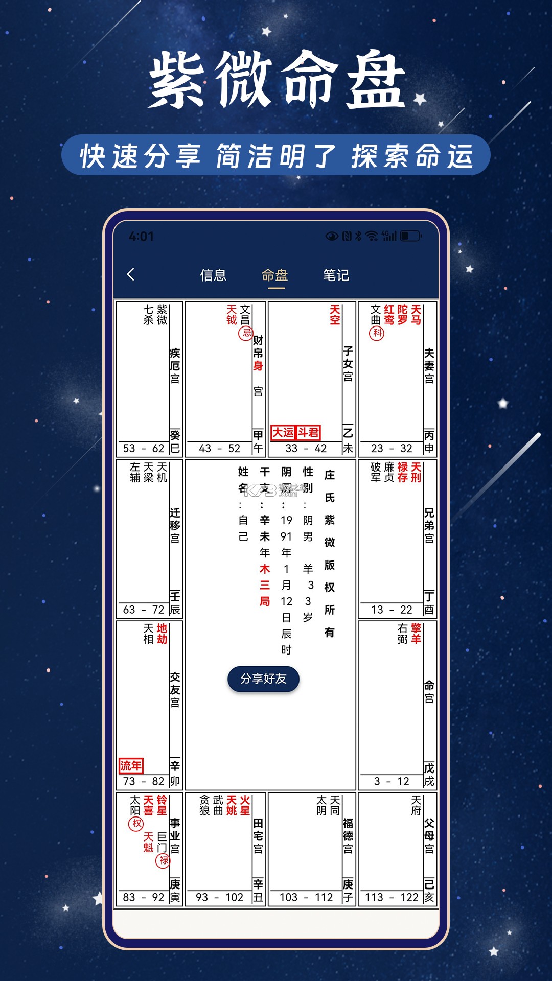 万宗紫微 v1.2.3 安卓app安装下载 截图