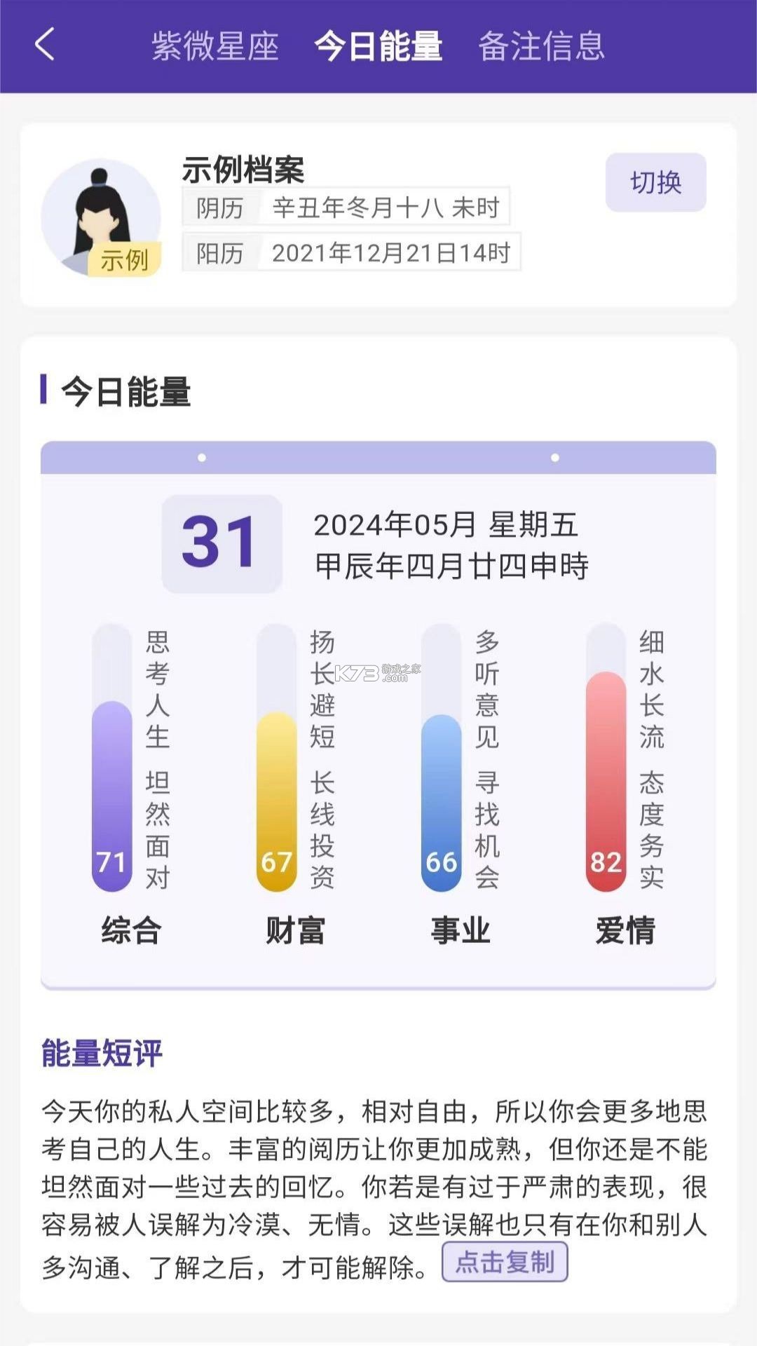 万宗紫微 v1.2.3 安卓app安装下载 截图