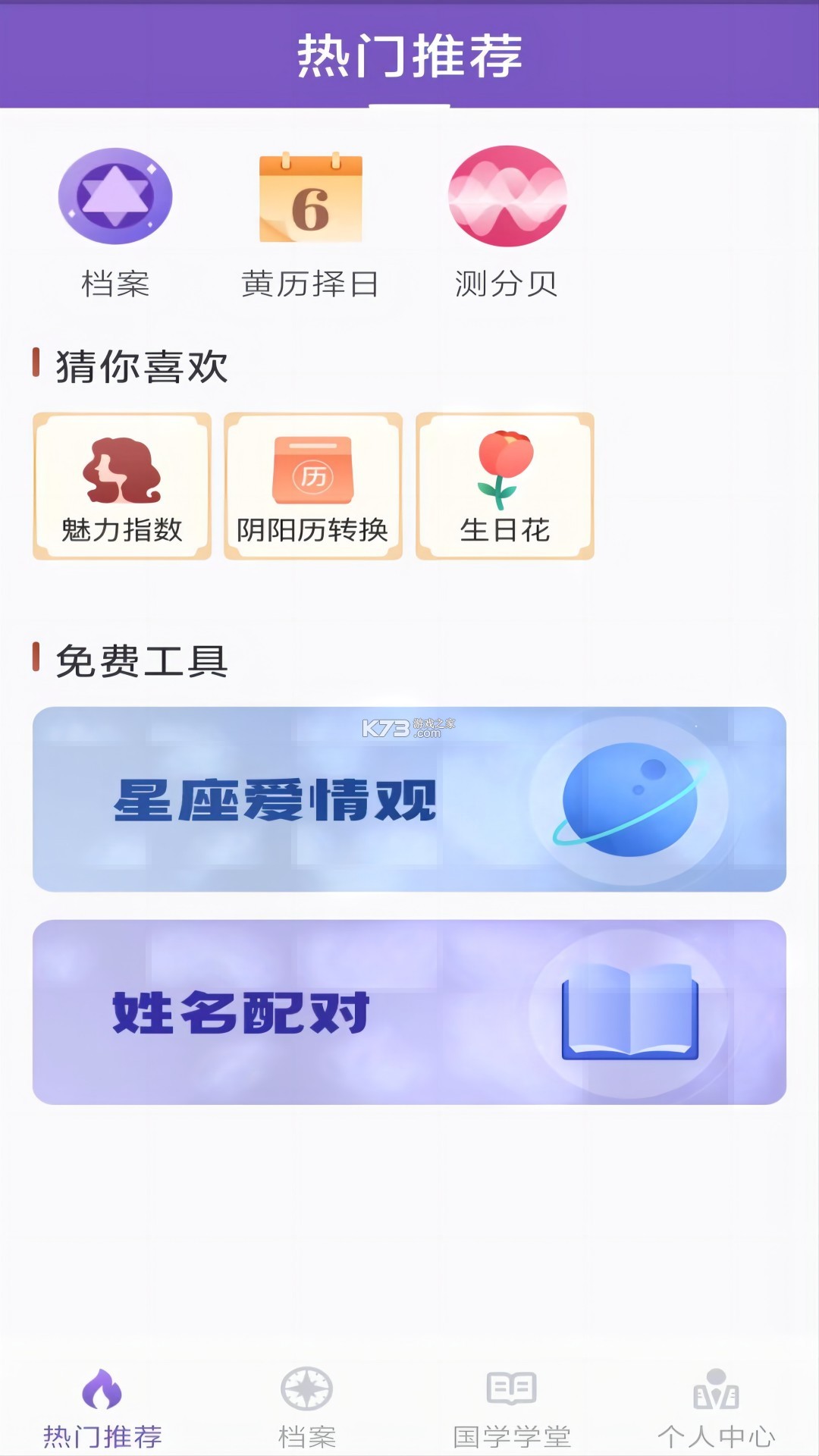 万宗紫微 v1.2.3 安卓app安装下载 截图