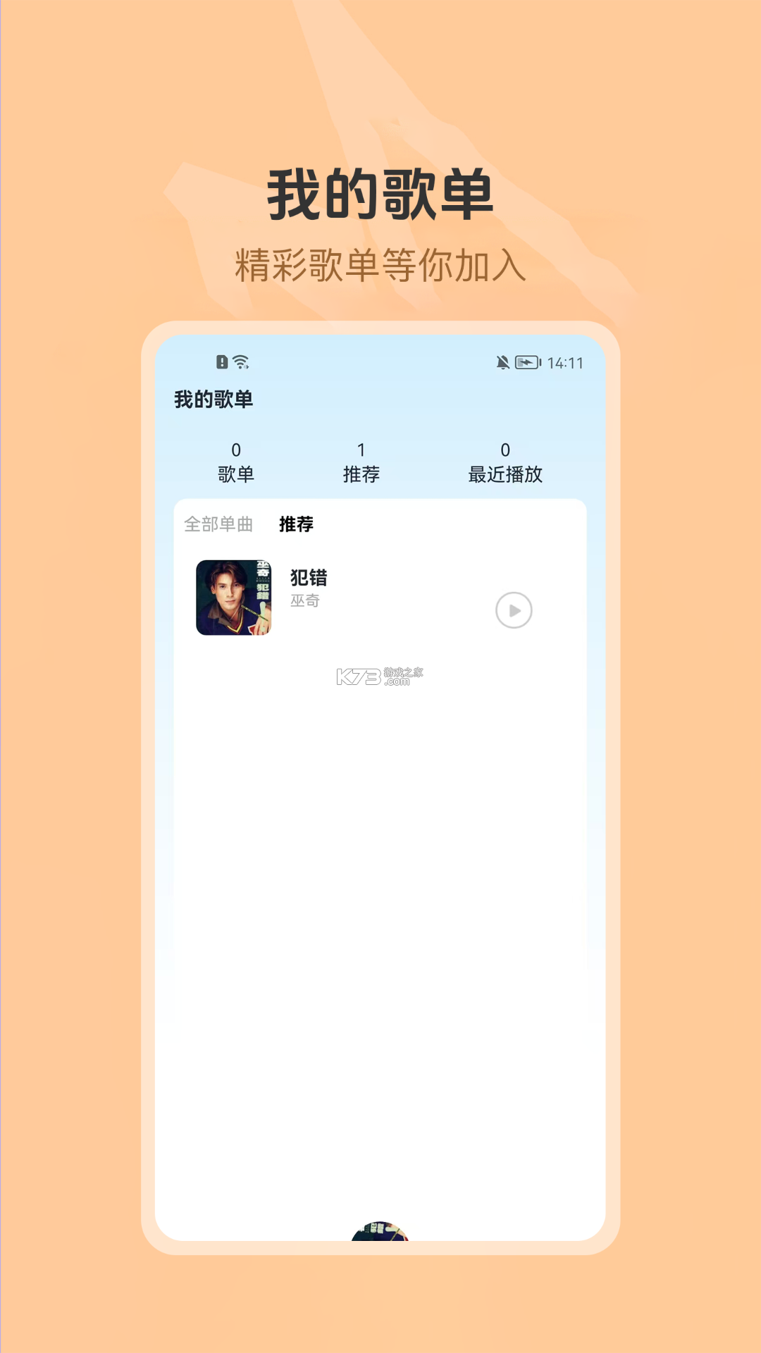 汽车音乐播放免费 v1.0.2.1001 app下载免费 截图