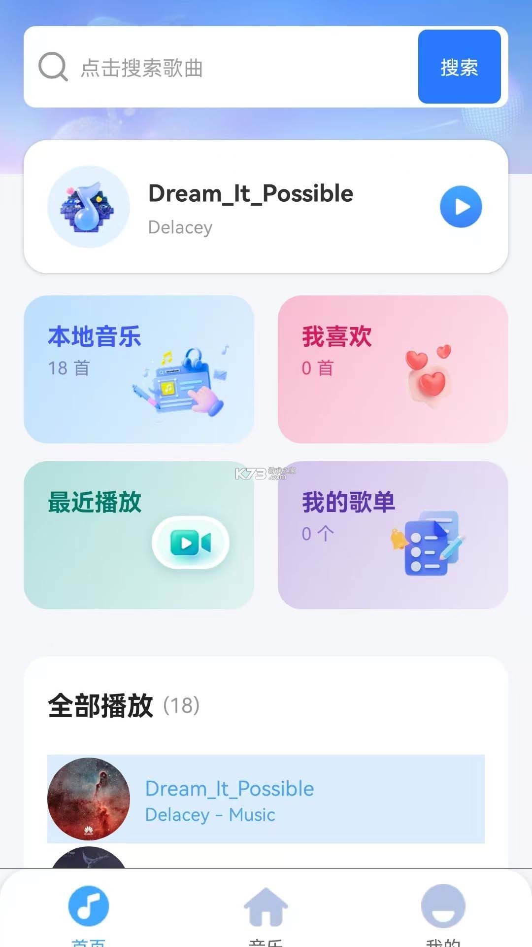 汽车音乐播放免费 v1.0.2.1001 app下载免费 截图