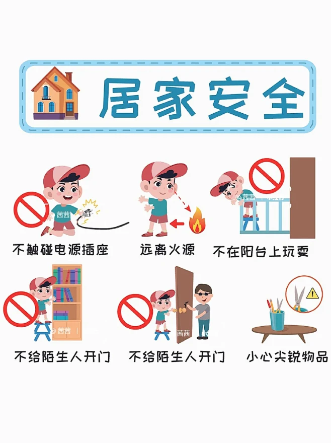 宝宝居家安全 v9.93.00.05 安卓app安装下载 截图
