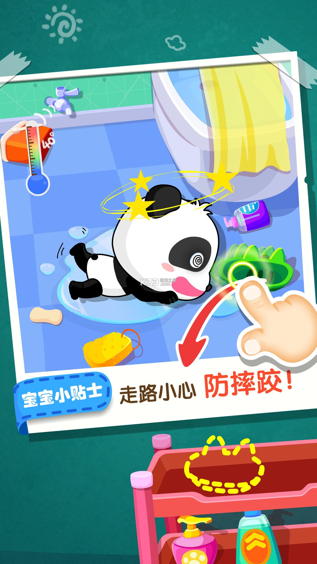 宝宝居家安全 v9.93.00.05 安卓app安装下载 截图