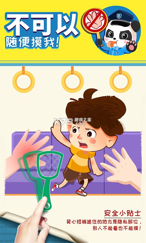 宝宝居家安全 v9.93.00.05 安卓app安装下载 截图