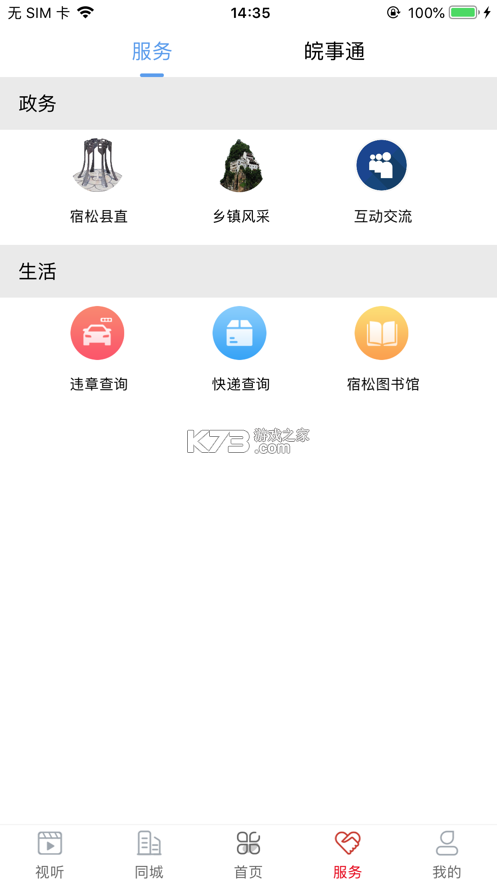 今日宿松 v2.2.0 app下载免费 截图