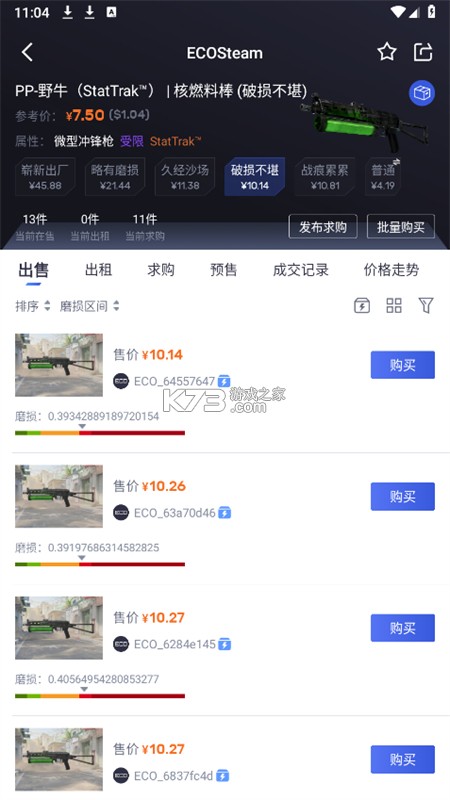 ECOSteam v2.0.23 官方app下载安装 ECOSteam v2.0.23 官方app下载安装