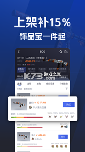 ECOSteam v2.0.23 官方app下载安装 截图