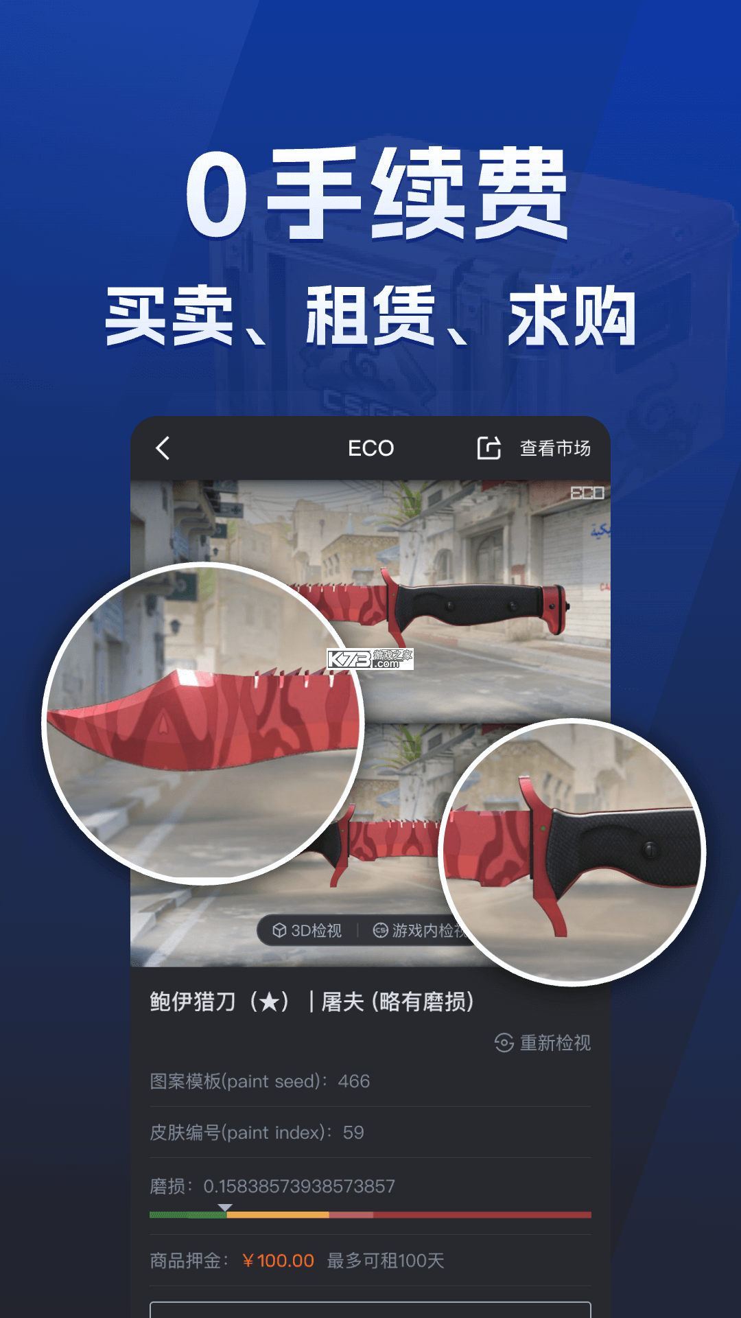 ECOSteam v2.0.23 官方app下载安装 截图