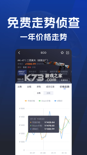 ECOSteam v2.0.23 官方app下载安装 截图