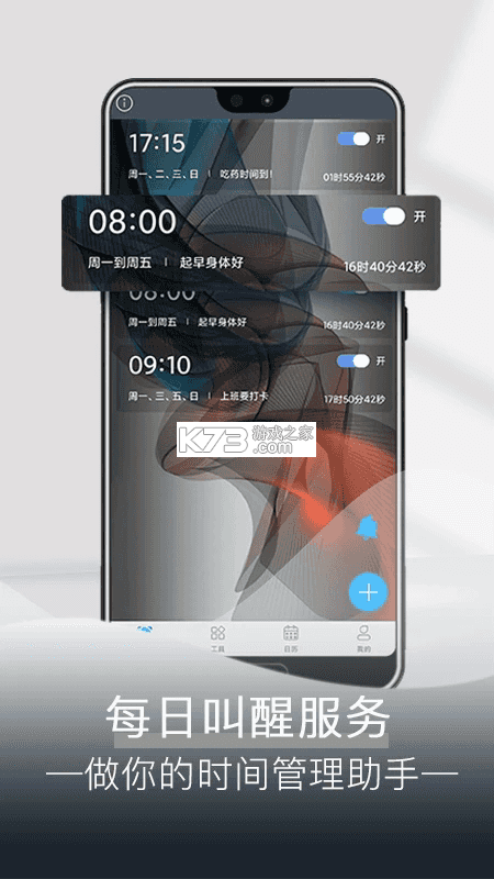 每天早起闹钟 v1.1.2.5 下载免费 截图