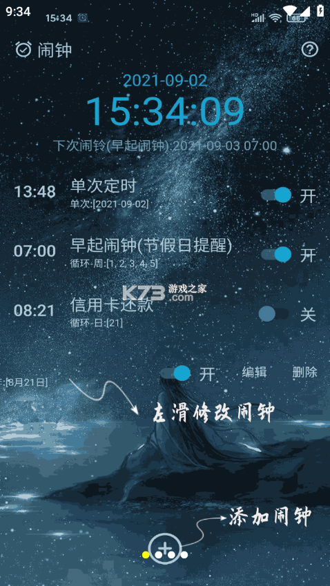 每天早起闹钟 v1.1.2.5 下载免费 截图