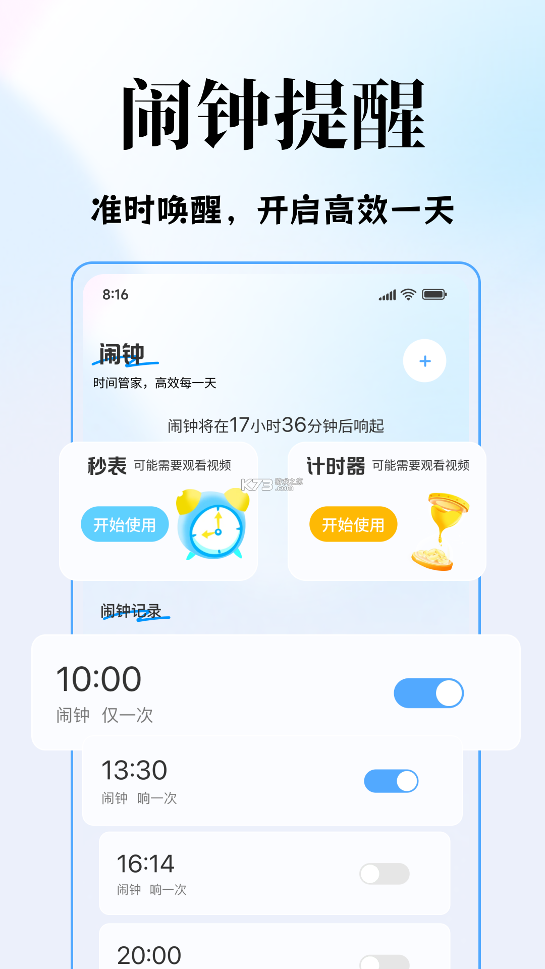 每天早起闹钟 v1.1.2.5 下载免费 截图