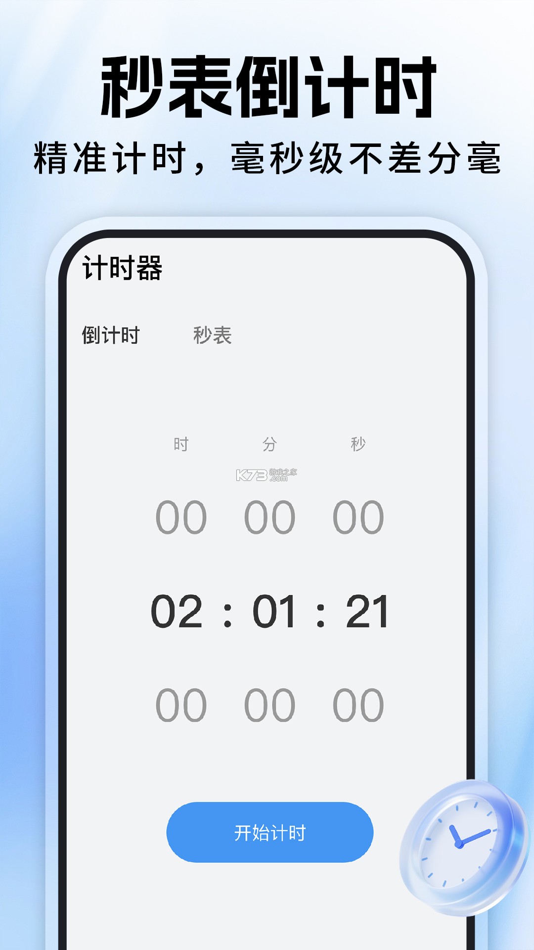 每天早起闹钟 v1.1.2.5 下载免费 截图